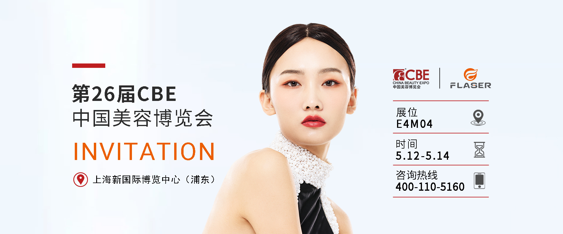CBE中国美容博览会—飞嘉欢迎您